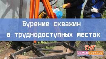 Бурение скважин в труднодоступных местах⭐