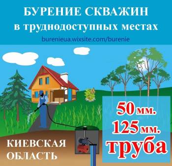 Бурение скважин 50 трубой под насосную станцию