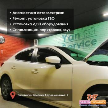 Автоэлектрик. Позняки, Киев, Левый Берег. Услуги автоэлектрика