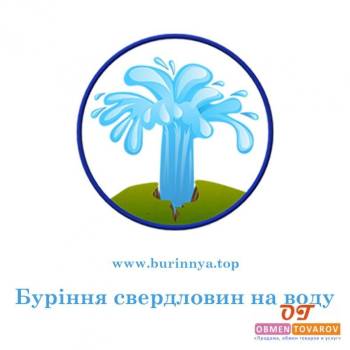 Доска объявлений бурение скважин в Украине