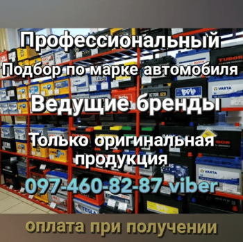 АККУМУЛЯТОР склад/ АКБ/ Зарядное устройство