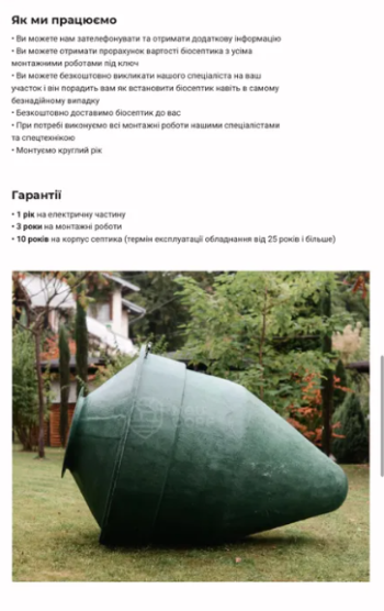 Біосептик.Автономна каналізація.Зовнішня каналізація.