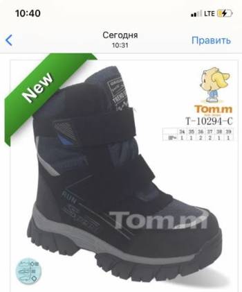 Ботінки для хлопчика термо Том.м