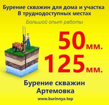 Бурение скважин в Артемовке