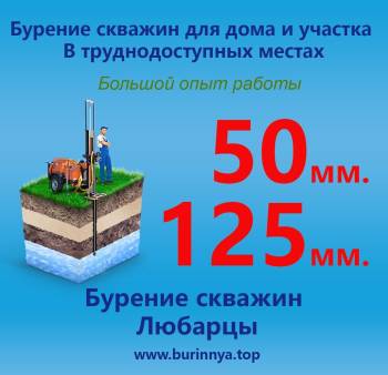 Бурение скважин Любарцы