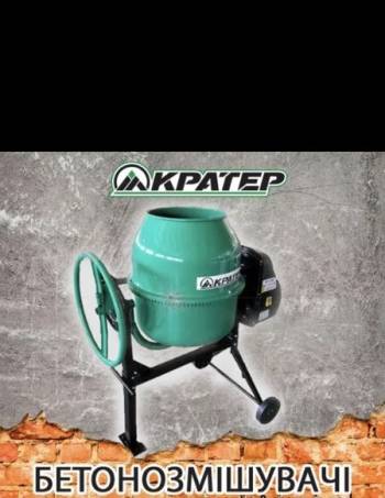 Бетономішалка 125 літрів