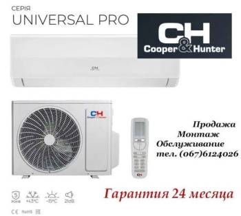 Кондиционеры C&H 'UNIVERSAL PRO' ON/OFF (обогрев до - 15)