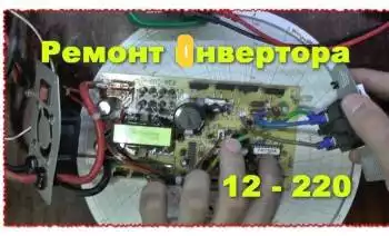 Ремонт інверторів та блоків живлення Новобіличі.