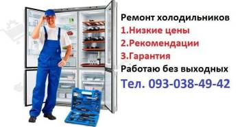 Ремонт холодильников Оболонь