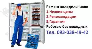 Ремонт холодильников Оболонь