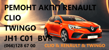 Ремонт роботів КПП  Renault Clio # Twingo 7701468206, 7701476870
