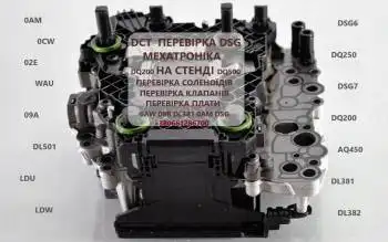 Перевірка на СТЕНДІ гідроблоків та соленоїдів  АКПП DSG6 # DSG7 # DQ20