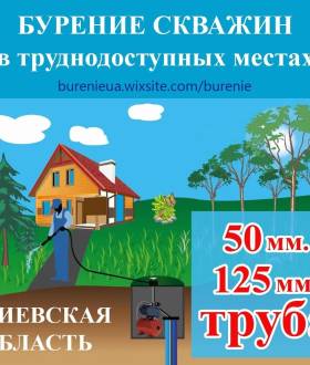 Бурение скважин 50 трубой под насосную станцию