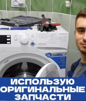 Ремонт стиральных, посудомоечных, сушильных машин Киев