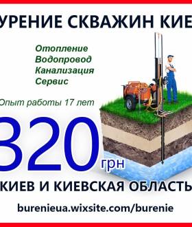 Бурение скважин в Киеве Дарницкий район