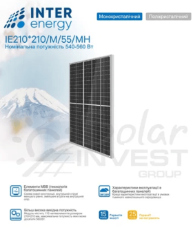 Сонячна панель Inter Energy IE210-M-55-MH 560Вт