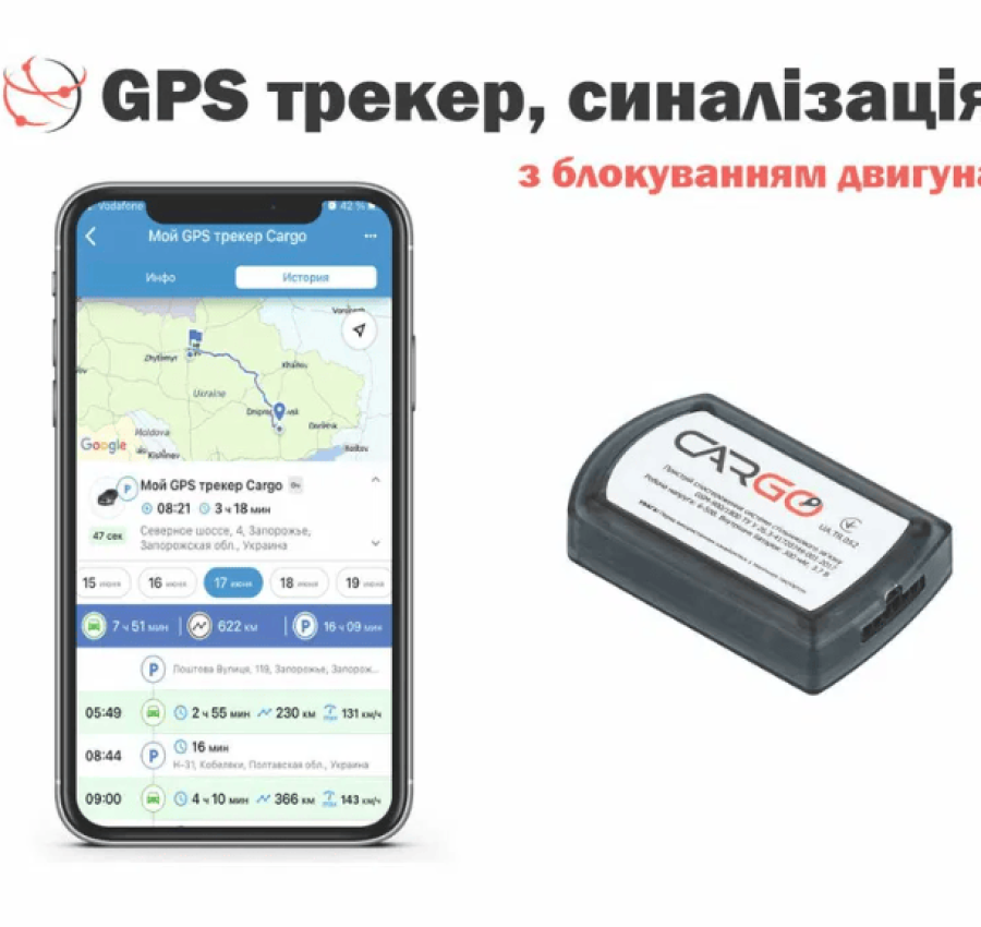 GPS трекер CarGo від Українського виробника БЕЗ АБОНПЛАТИ