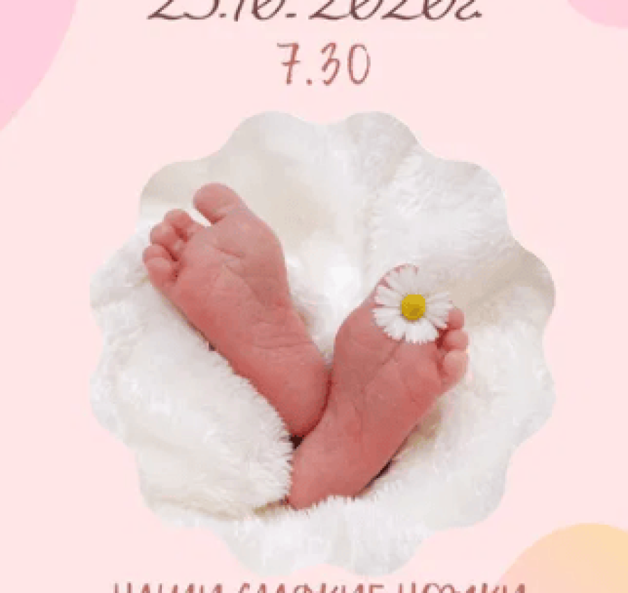 Детская Метрика для Вас 2