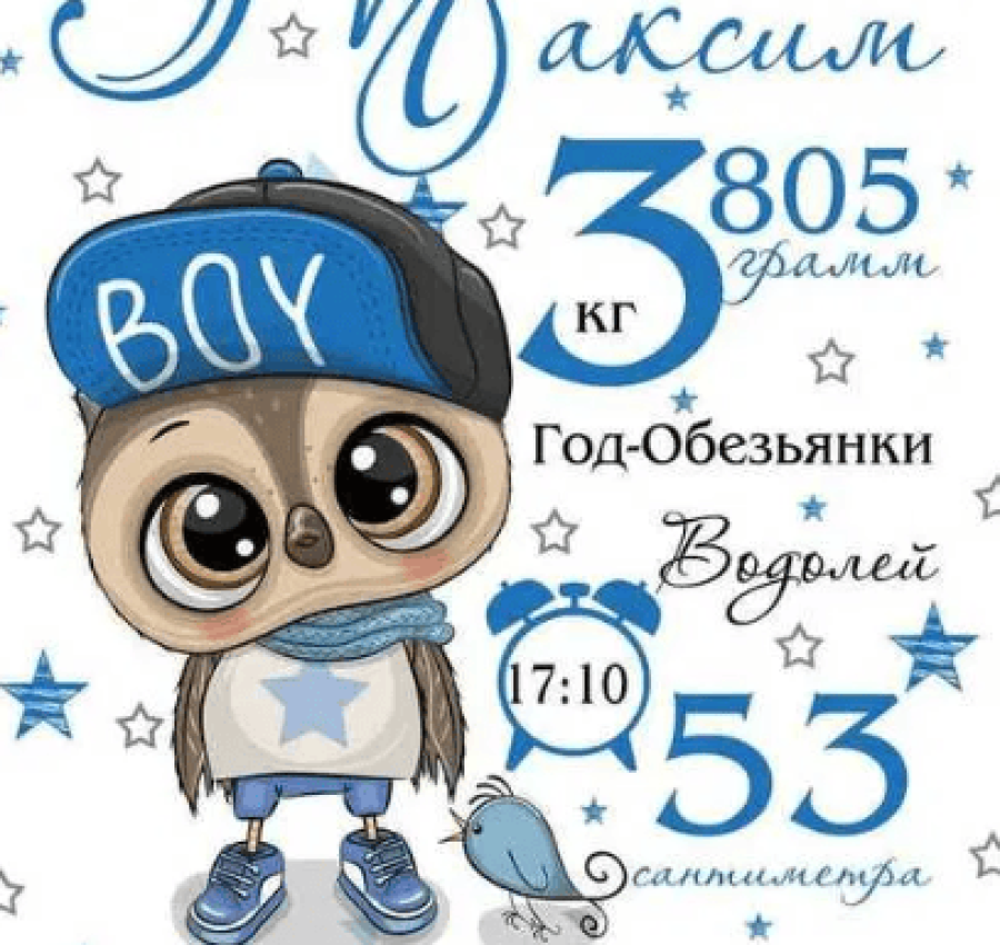 Детская Метрика для Вас 3