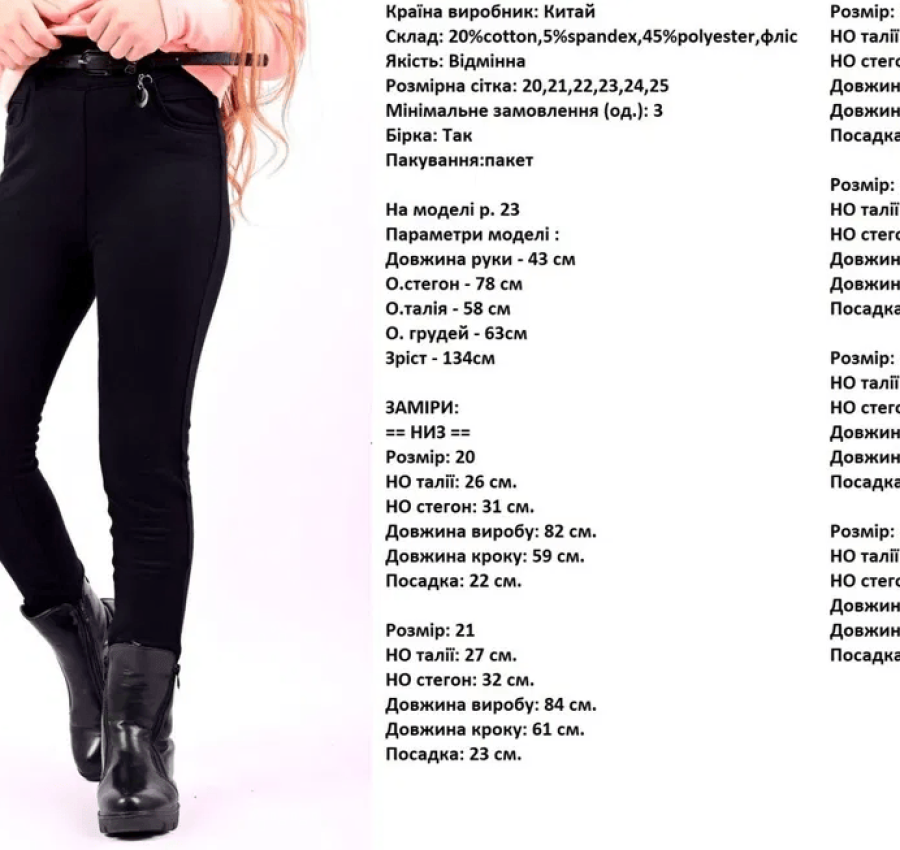 Брюки-леггинсы утеплённые, 21-25 р 8