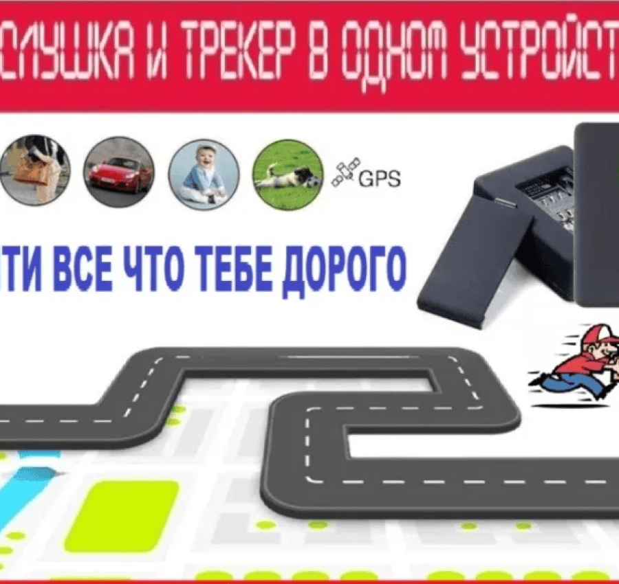 GPS трекер маячок. Сигнализация. Маяк отслеживание авто. Прослушка