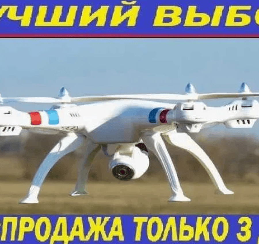 Уникальный квадракоптер дрон с HD WiFi камерой 8мп. Время полета 20мин