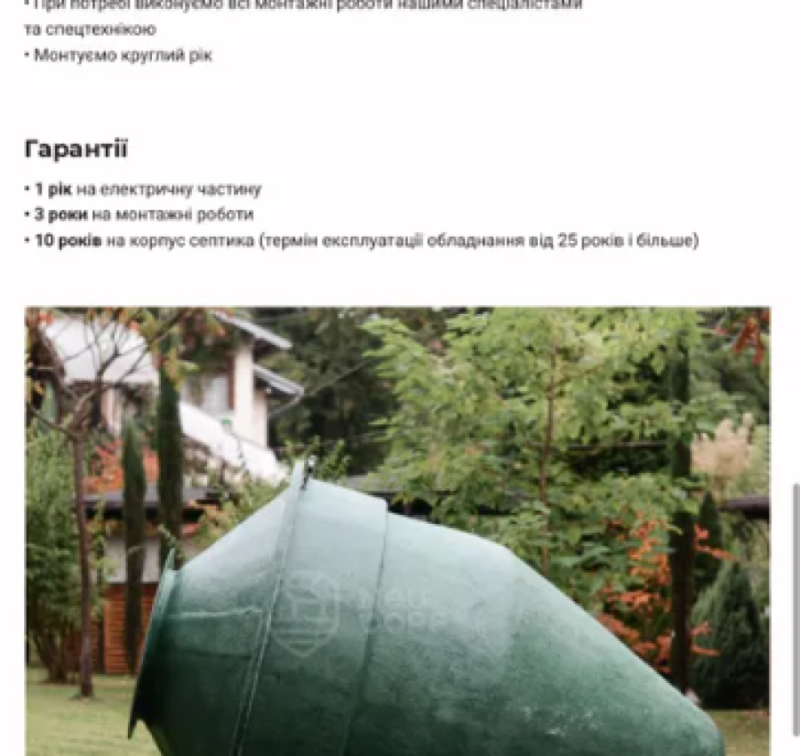 Біосептик.Автономна каналізація.Зовнішня каналізація 2