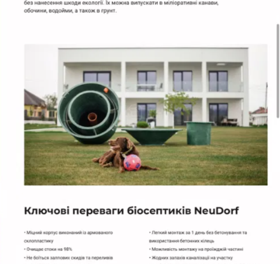 Біосептик.Автономна каналізація.Зовнішня каналізація 3