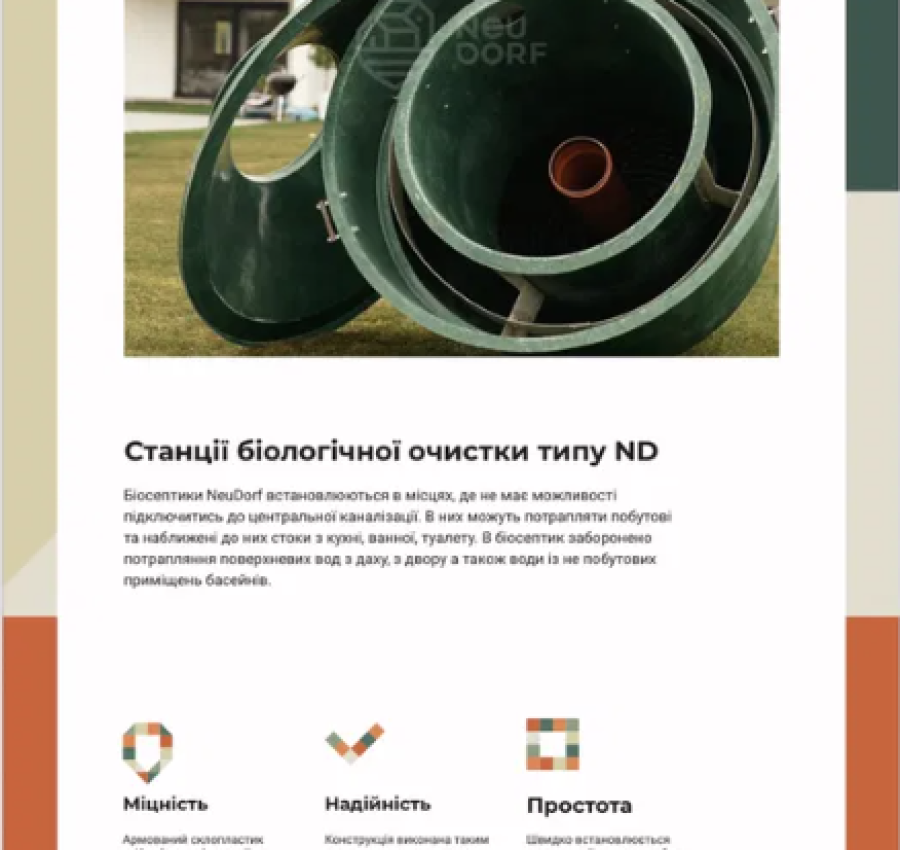 Біосептик.Автономна каналізація.Зовнішня каналізація 4