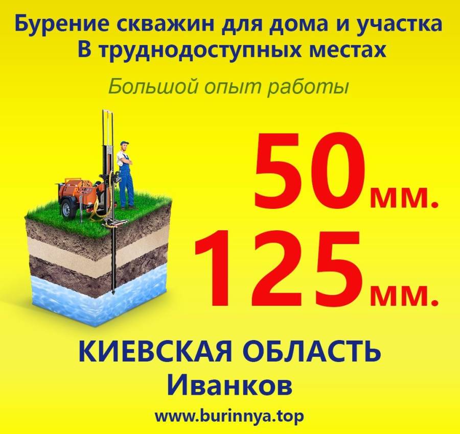 Бурение скважин Иванков. Цена