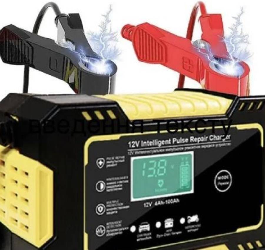 Зарядка 12 В 6 А автоматична