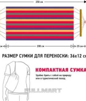 Гамак мексиканский с поперечными планками 80x200см|УСИЛЕННЫЙ