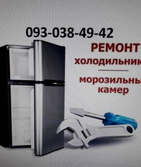 Ремонт холодильников Вышгород