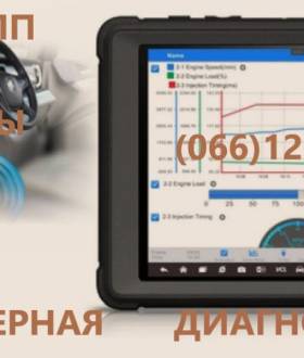 Комп'ютерна діагностика АКПП РКПП та варіаторів # EDC CVT DSG DCT