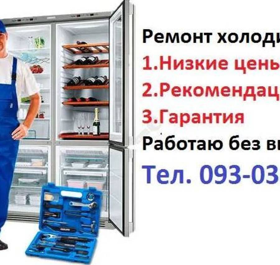 Ремонт холодильников Оболонь