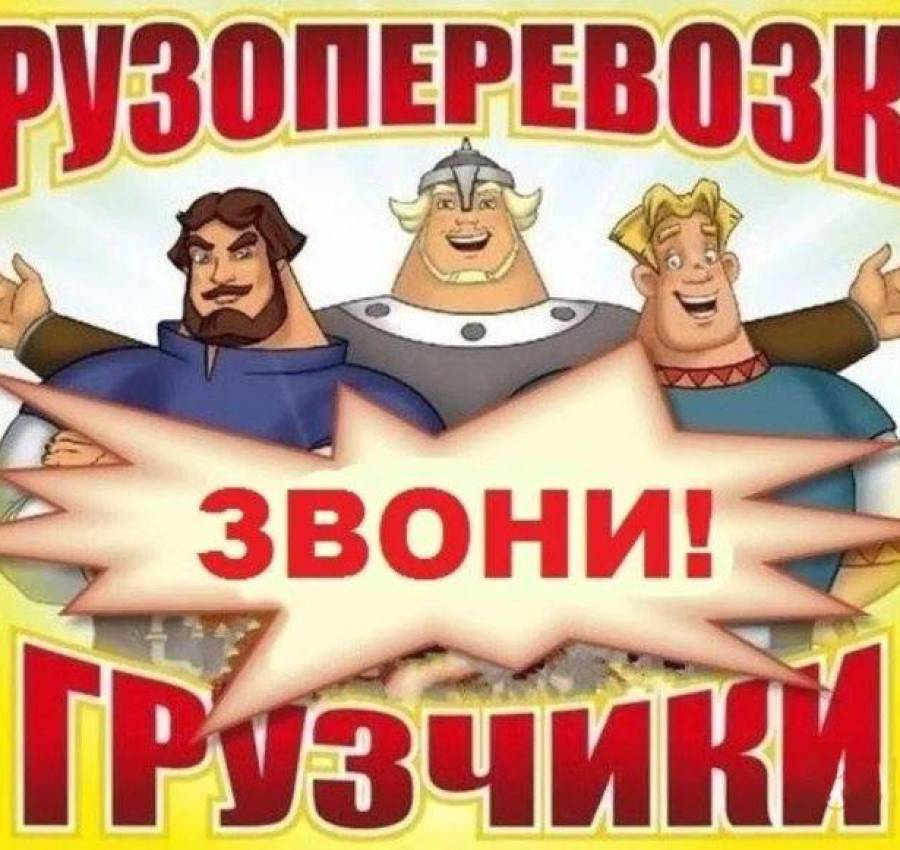 Услуги Грузчиков Переезды в Харькове