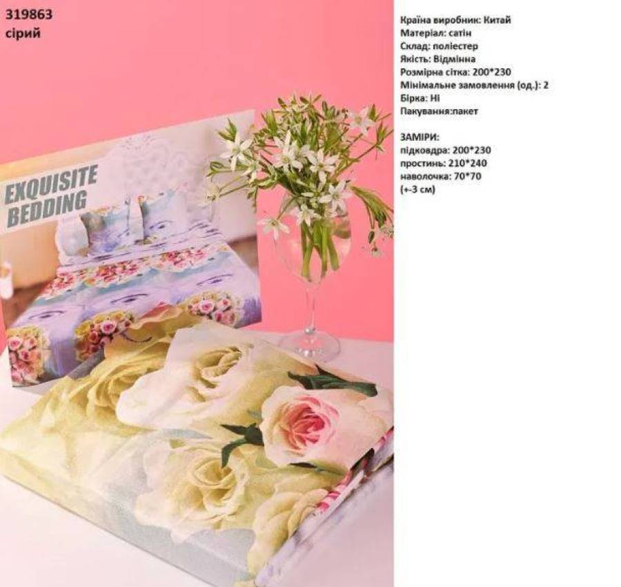 Постільна білизна матеріал сатін, 180 на 200 та 200 на 230 8