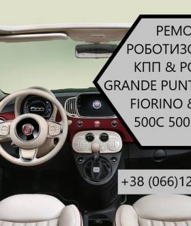 Ремонт роботизованих КПП Fiat Punto  # SELESPEED # 602000300 55222264